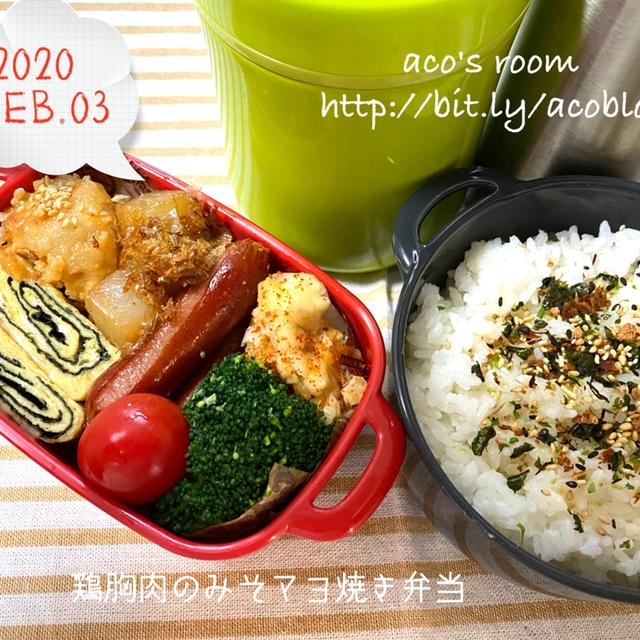 給食で好きだったメニューは?【次男弁当】鶏胸肉のみそマヨ焼き弁当【晩ごはん】鶏胸肉のねぎ塩焼き