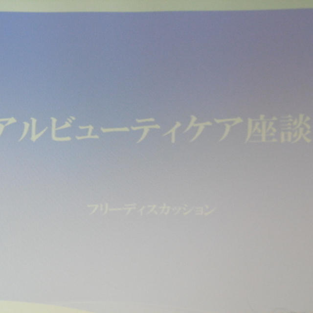 リアルビューティケア座談会＠五反田