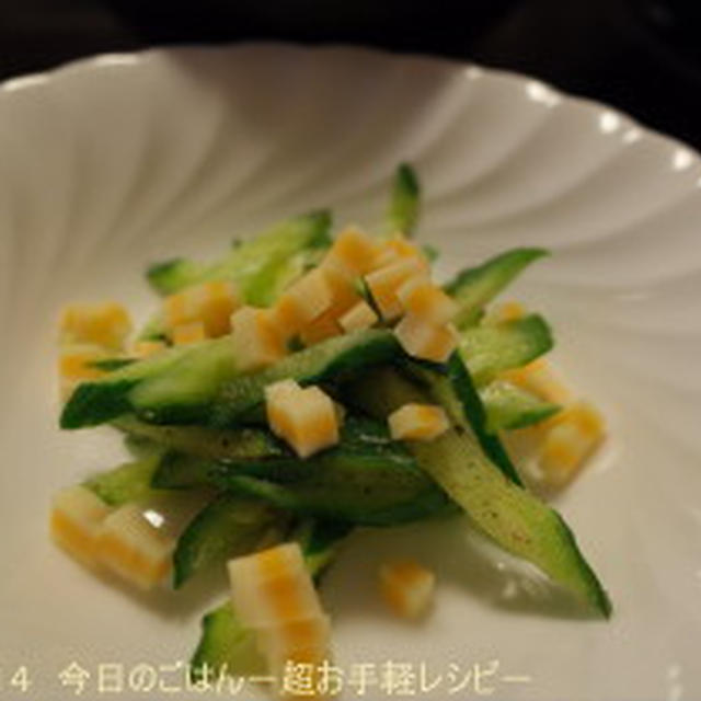 スパイシーきゅうりチーズサラダ　切っただけですが(笑)
