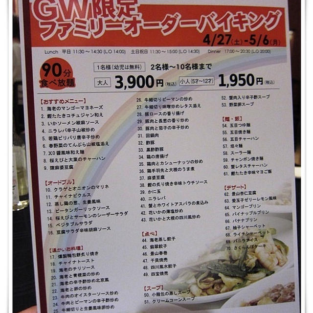 中国料理 景山☆GW限定オーダーバイキング3,900円食べ放題！！