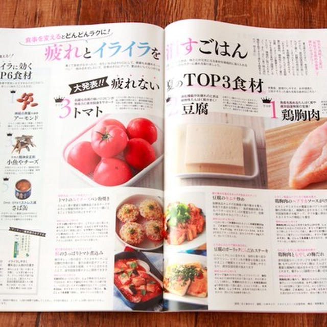 雑誌サンキュ！９月号で「疲れとイライラを消すごはん」の簡単レシピをご紹介しています。 by 管理栄養士・料理家 五十嵐ゆかりさん | レシピブログ -  料理ブログのレシピ満載！