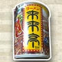 醤油派ならハマる！アレを徹底レビュー