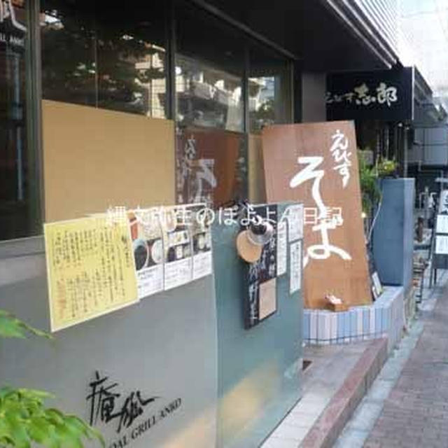 【恵比寿】庵狐　１０００円でざるそば＆海鮮ごはん、天ぷら、デザート付きで１０００円ランチ