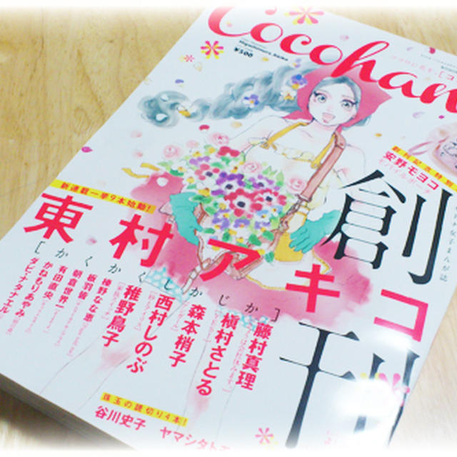 Cocohana（ココハナ）♪