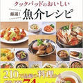 レシピ本に掲載していただきました♪