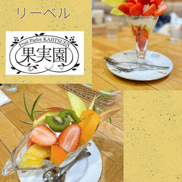 池袋・果実園リーベル～いちごメロンパフェ＠2420円