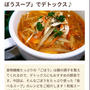 【ご報告】すりおろしごぼうスープがフーディストノート掲載❤︎感謝