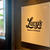 【ランチ】LUCY'S Bakery & Kitchen ＠湘南T-SITE