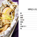 美肌に旬のパワーで鮭のバター醤油のホイル焼き
