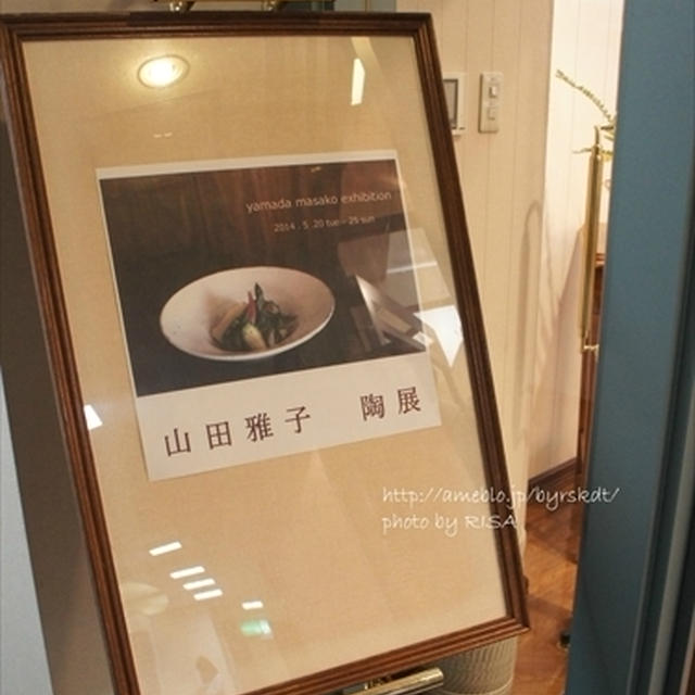 山田雅子さん陶展