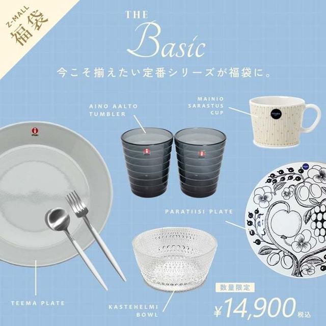 10時～　北欧食器福袋　♪アラビア イッタラ クチポール デュラレックス