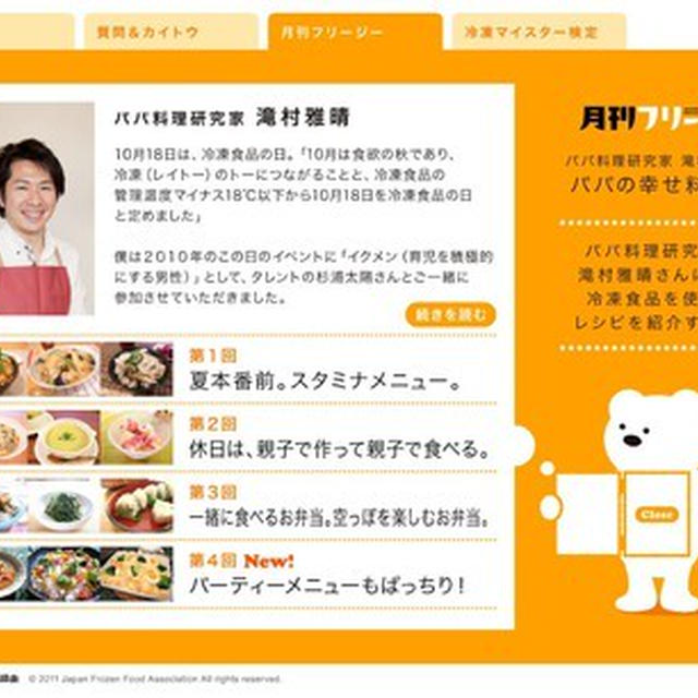 「パーティーメニューもばっちり！」日本冷凍食品協会ウェブマガジン連載Vol.4