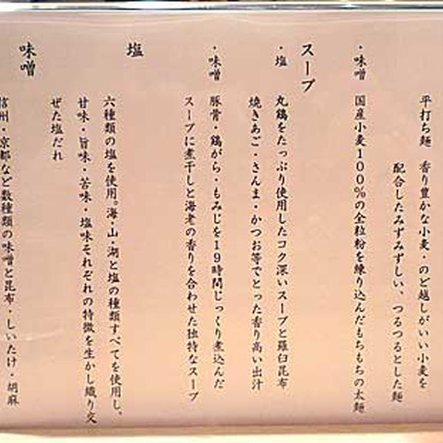 饗 くろ喜【浅草橋・ラーメン】