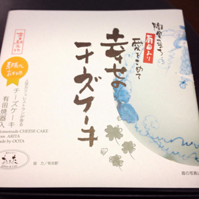 幸せのチーズケーキ