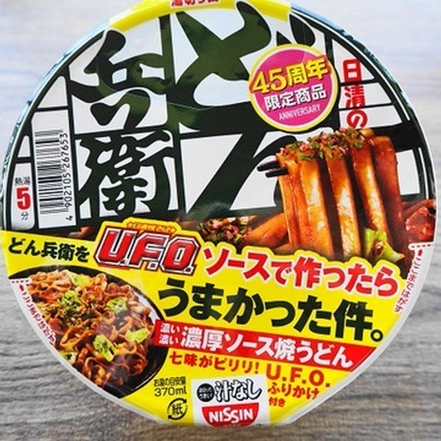 「どん兵衛をＵ.F.Oソースで作ったらうまかった件。」食べたみた