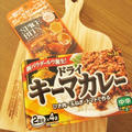 エスビー食品　『ドライキーマカレー中辛』『スパイスビッツ　カレー専用トッピング』