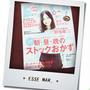 【 ESSE 3月号 】
