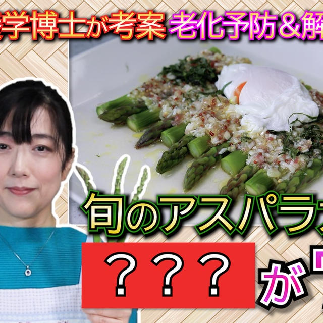 YouTubeでこれからが旬のアスパラガスを使ったお料理をご紹介させて頂いています