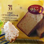 セブン「甘熟王バナナパウンドケーキ」甘～い香りをどうぞ