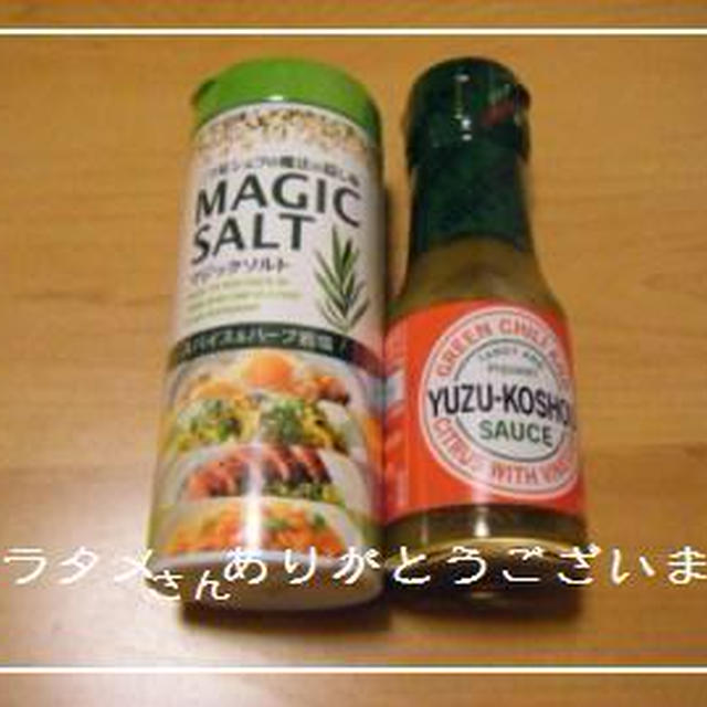 【復習】つくれぽ☆マジックソルトdeピザ