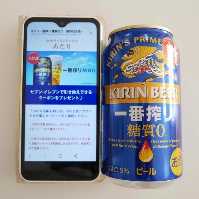 キリン一番搾り糖質ゼロ1本当選♪