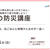 【お知らせ】2025年5月11日（日）食の防災講座をオンラインで開催します