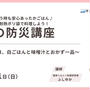 【お知らせ】2025年5月11日（日）食の防災講座をオンラインで開催します