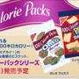☆ナビスコ 「100 kcal パックシリーズ」☆