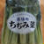 ちぢみ菜ときのこの煮込みひもかわうどん