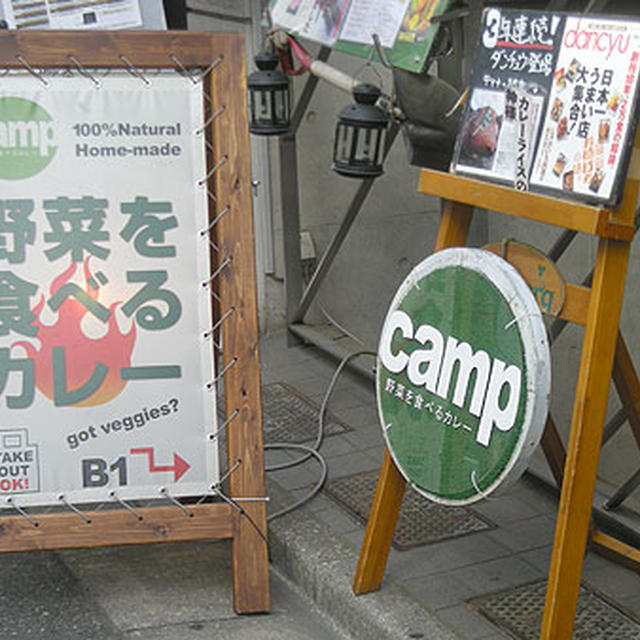 東京・代々木「野菜を食べるカレーcamp」