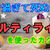 【YouTube】KIRIN「ソルティライチ」を使ったおうちカクテルの作り方