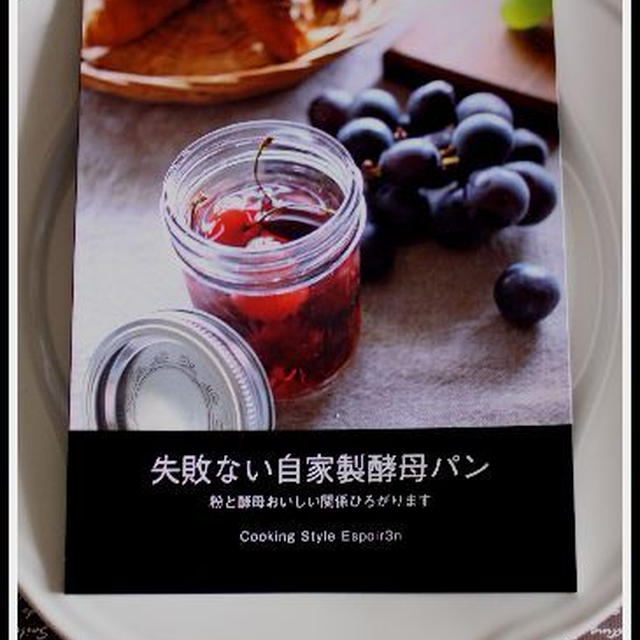 本出版「失敗ない自家製酵母ぱん」再販します！