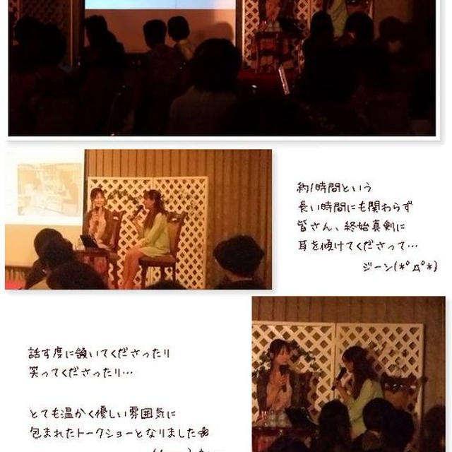 ■女性セミナーでトークショーをさせて頂きました(・∀・)■