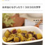 くらしのアンテナ掲載♡フライパンでカンタン♪揚げない大学芋レシピ