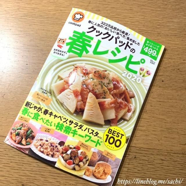 レシピ掲載のお知らせ📢