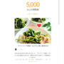 クックパッドあなたのレシピが 5,000 回閲覧されました、てりたま。