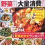 【レシピ本初掲載のお知らせ】保存版レシピブログで人気の野菜大量消費おかず♪
