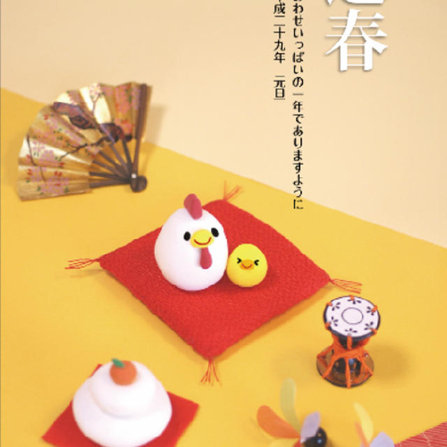 2017 新年のご挨拶