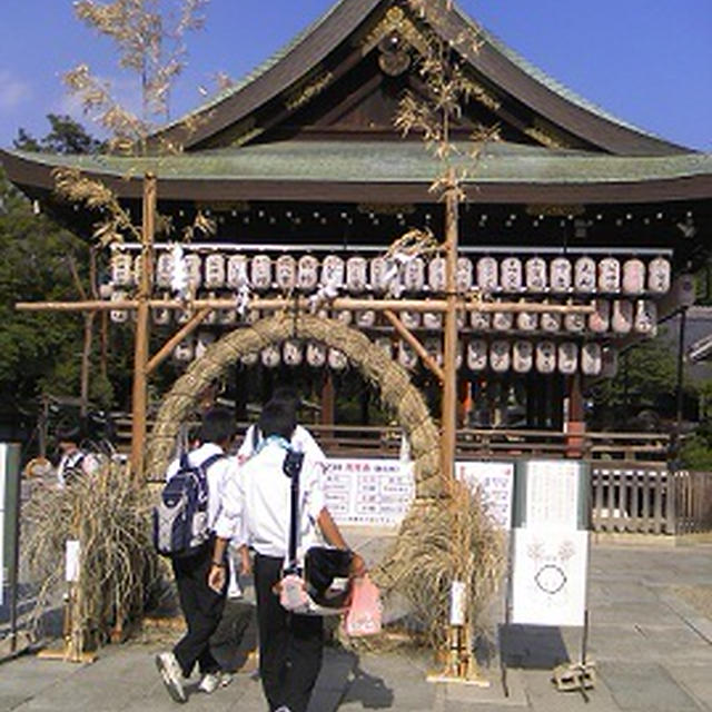 京都なこと～夏越しの祓と水無月（みなづき）～