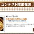 鍋レシピコンテスト受賞