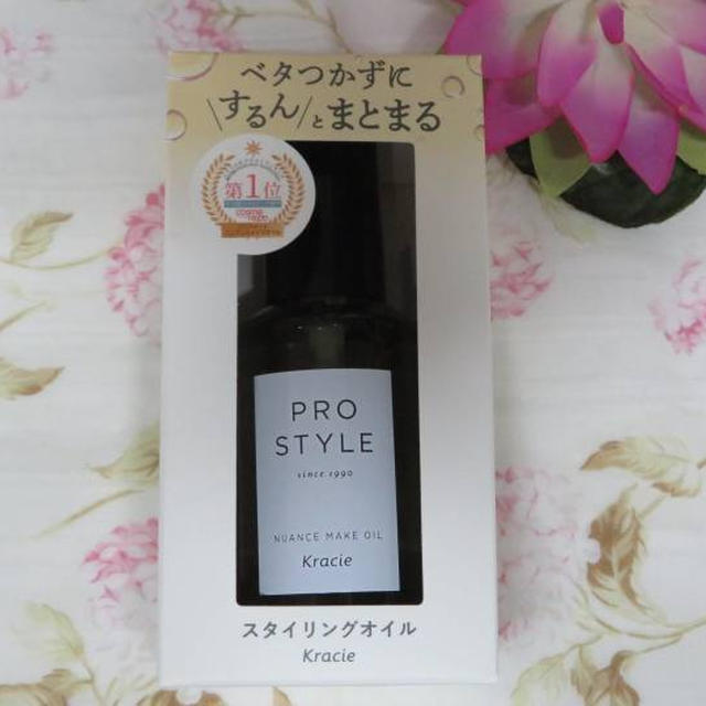 プロスタイル ニュアンスメイクオイル