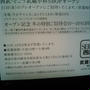 グランツリー武蔵小杉☆プレオープン招待状