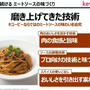RSP 109th★キユーピー あえるパスタソース ミートソース フォン・ド・ヴォー仕立て
