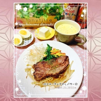 ステーキともやしバター