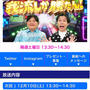 【テレビ出演のお知らせ】12/10 我流しか勝たん！（フジテレビ）