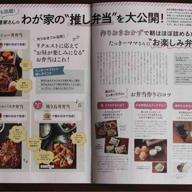 「おいしいお弁当おかず」巻頭特集掲載