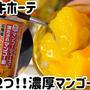 ドン・キホーテの缶詰めで！濃厚マンゴーゼリー＼(^o^)／