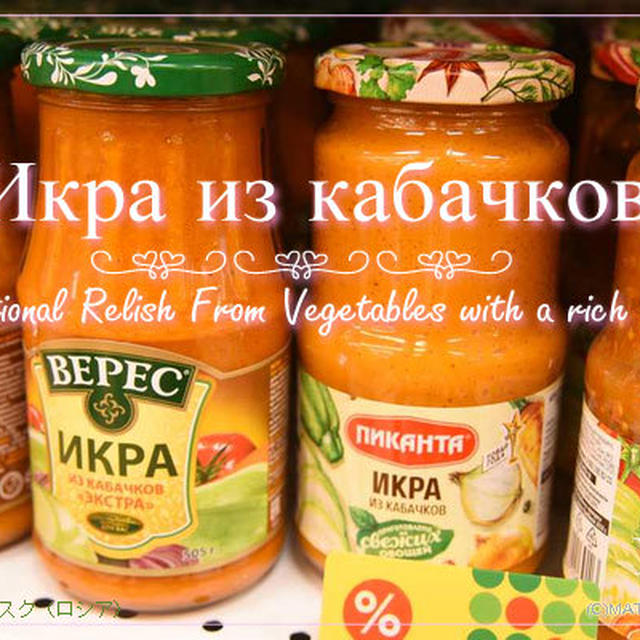 「イクラ」は魚卵だけではない。野菜つぶつぶピューレも「イクラ」です。