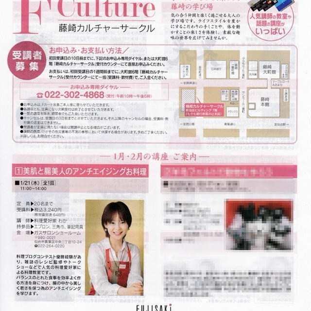 ■美肌と腸美人のアンチエイジングお料理教室をします♪(･∀･)ﾉ■藤崎カルチャーサークル