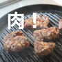 家族みんな疲れてる！！肉続きの夜ごはん
